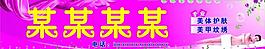 美容美体图片