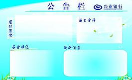 公告欄圖片