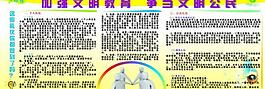文明教育規范宣傳欄圖片