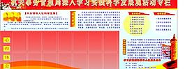 科学发展观图片