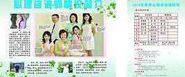咨詢師簡介圖片
