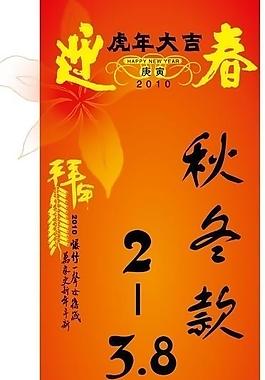 新年 折扣 拜年 鞭炮图片