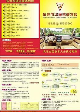 驾驶学校宣传单图片