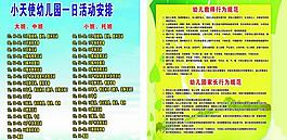 幼兒園制度圖片