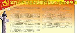 宣传栏图片