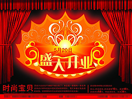 开业