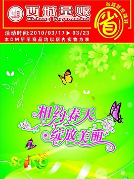 春上市圖片