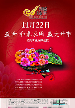 和泰家園盛大開市