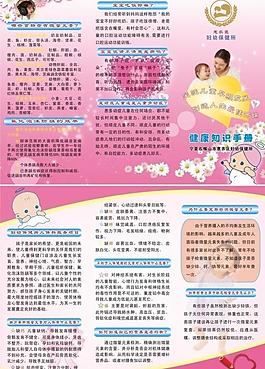健康知識手冊圖片