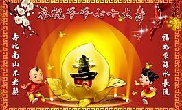 祝壽海報(bào)圖片