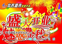 魅惑金秋盛大开业