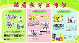 健康教育宣傳圖片