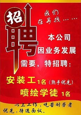招聘圖片