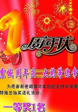 周年店慶圖片