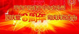 平安8周年圖片