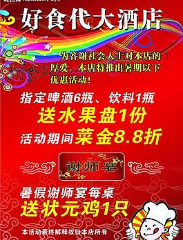 謝師宴圖片