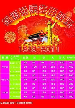 ktv國慶海報圖片