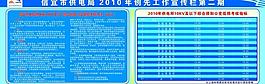 南方電網(wǎng)宣傳欄圖片