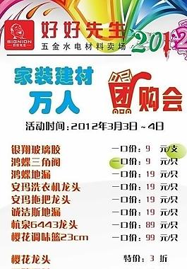 團購展架模板圖片