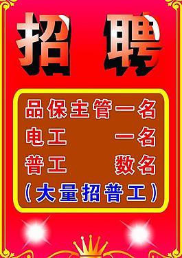 招聘圖片