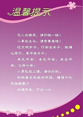 溫馨提示圖片