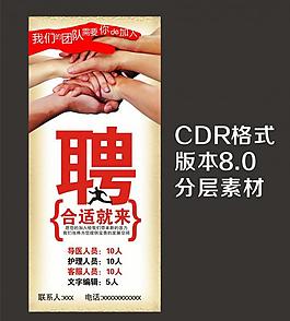 招聘展架圖片