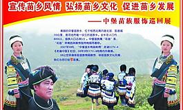 宣傳苗鄉(xiāng)風(fēng)情 弘揚(yáng)苗鄉(xiāng)文化圖片