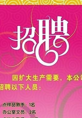 招聘x展架圖片