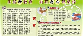 生活即教育圖片