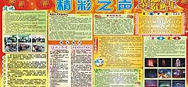 精彩之聲圖片