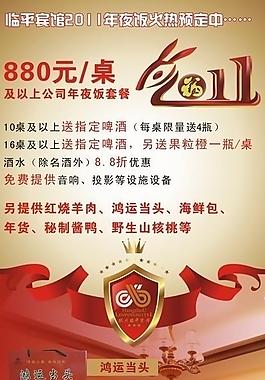 年夜飯圖片
