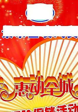 惠动全城x展架图片