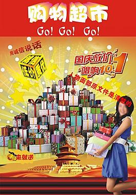 國慶促銷單頁圖片
