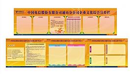 企業(yè)文化宣傳欄圖片