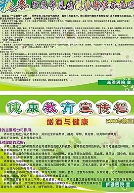 秋冬季健康宣傳欄圖片