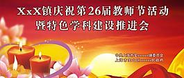 教师节背景图片