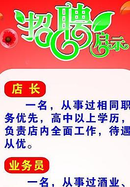 招聘圖片