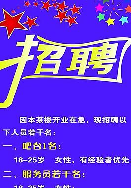 招聘展架圖片