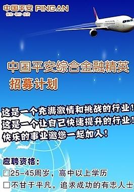 平安招聘图片
