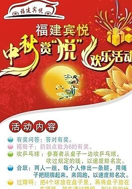 中秋節(jié)展架圖片