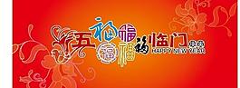 迎春 新年 福 鳳凰圖片