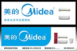 美的電器企業標志矢量素材
