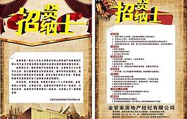 招聘广告图片