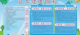 员工健康指南图片