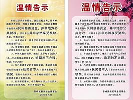 温馨提示图片