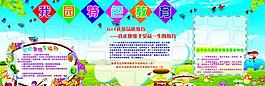 幼兒園宣傳欄圖片