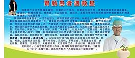 肠胃患者遇救星图片
