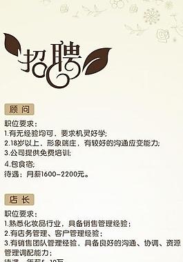 招聘海報圖片