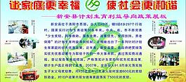 计划生育版面图片