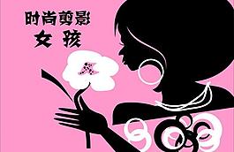 時(shí)尚剪影圖片